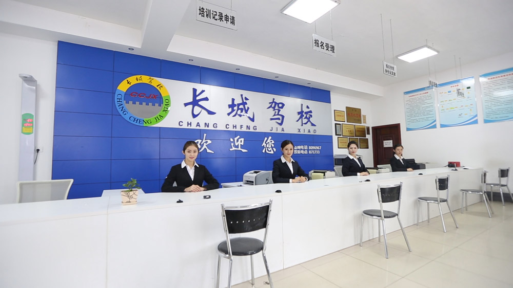 长城驾校欢迎您